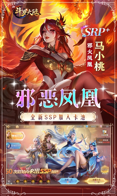 新斗罗大陆最新免费版截图4