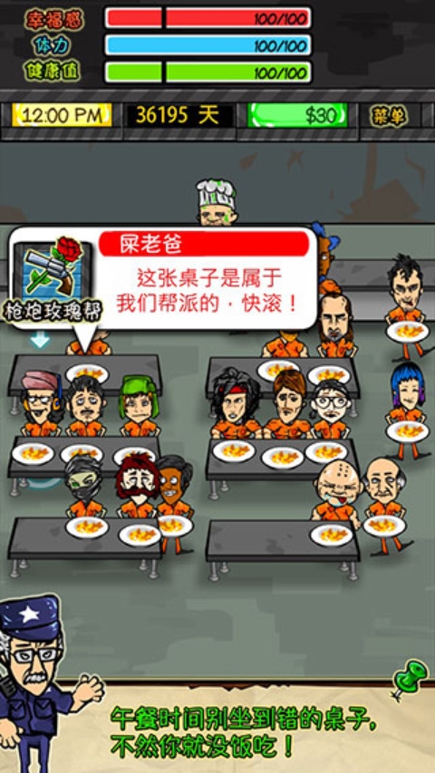 监狱人生RPG简体中文版截图3
