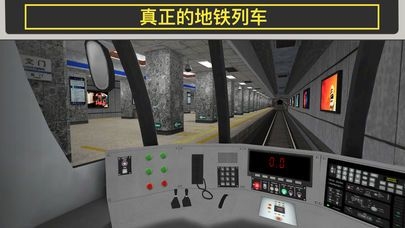 地铁模拟器截图1