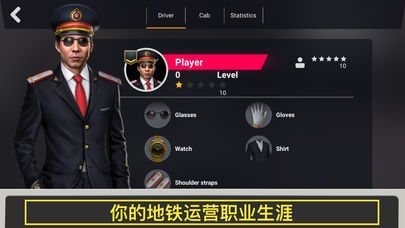 地铁模拟器截图3