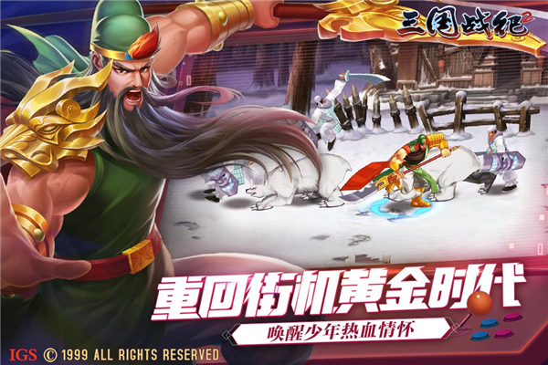 三国战纪2满v版截图2