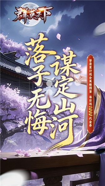 群英天下0.05折截图1