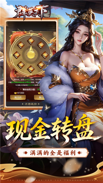 群英天下0.05折截图3