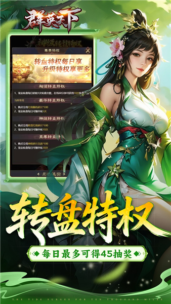 群英天下0.05折截图4