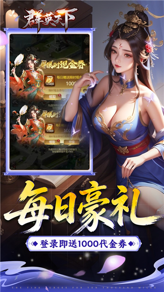 群英天下0.05折截图5