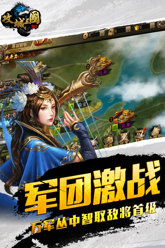攻城三国九游版截图1