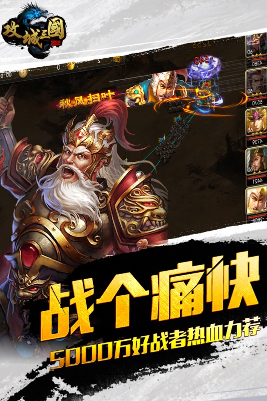 攻城三国九游版截图3