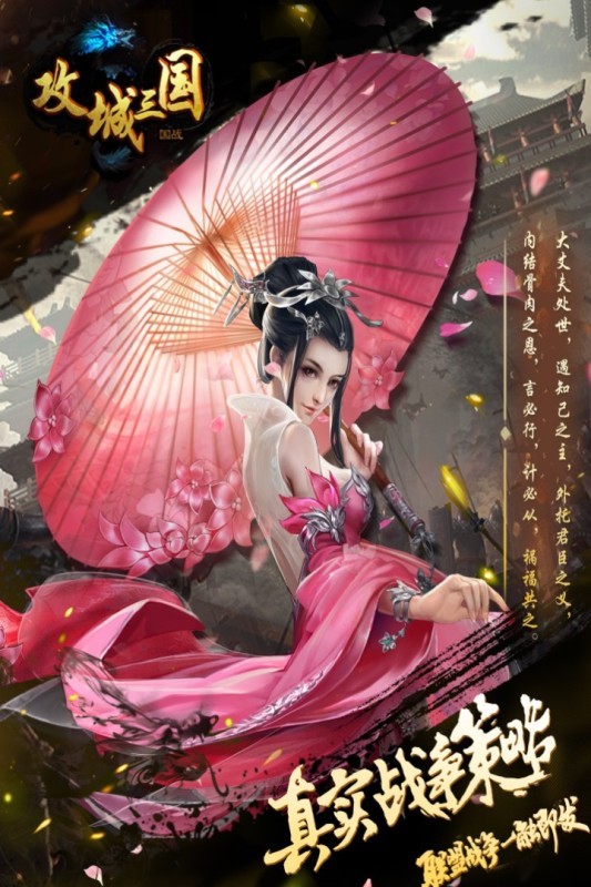 攻城三国九游版截图4