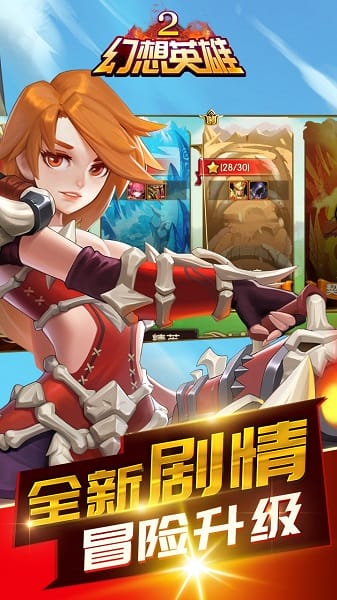幻想英雄2bt版截图1