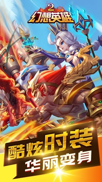 幻想英雄2bt版截图3