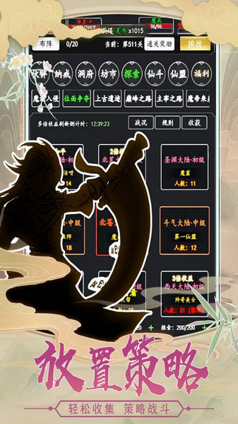 剑气除魔九游客户端截图3