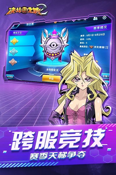 决斗之城九游客户端截图2