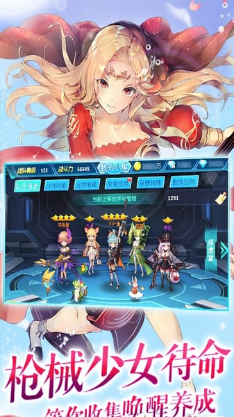 兵器少女h5游戏截图2