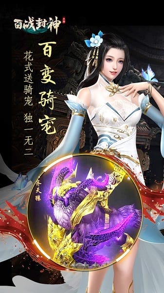 百战封神公益服截图2