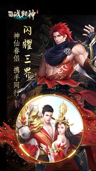 百战封神公益服截图1