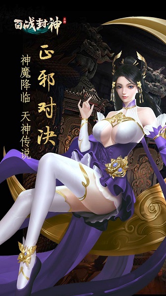 百战封神公益服截图3