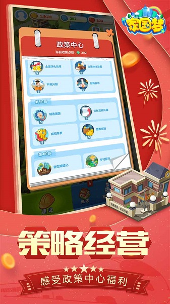 家国梦截图1