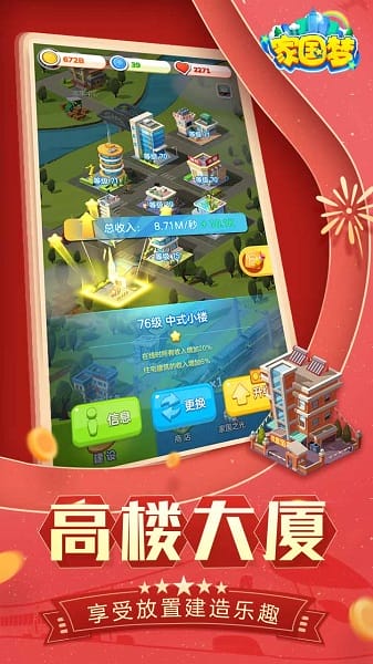 家国梦截图3