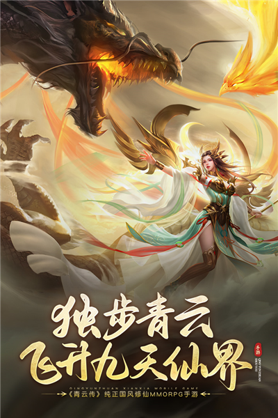 青云传安卓版截图2