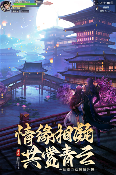 青云传安卓版截图4