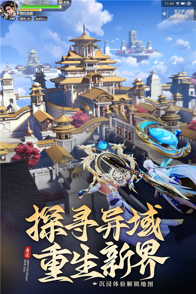青云传安卓版截图5