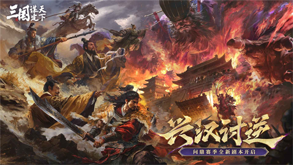 三国谋定天下4399渠道服截图1