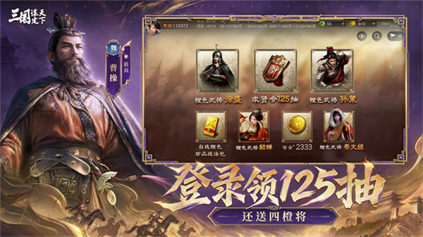 三国谋定天下4399渠道服截图3
