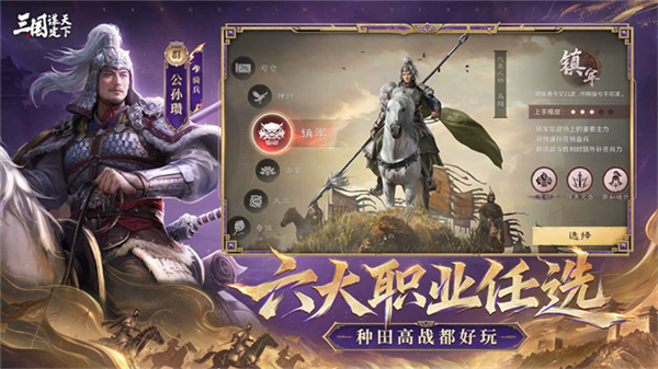 三国谋定天下4399渠道服截图5