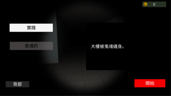 超自然现象多人恐怖畅玩版截图2