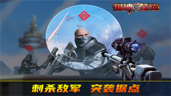 狙神荣耀九游版截图2
