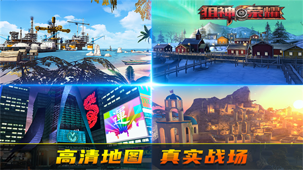 狙神荣耀九游版截图4