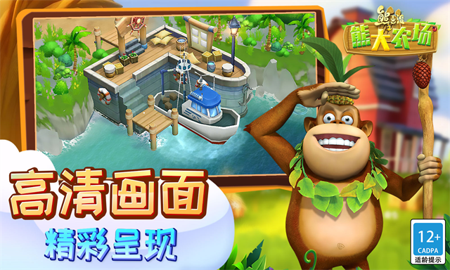 熊出没之熊大农场截图1