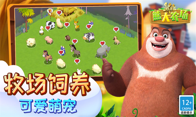 熊出没之熊大农场截图2