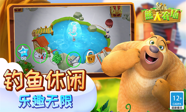熊出没之熊大农场截图3