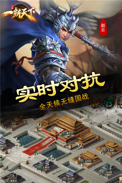 三国一统天下截图2