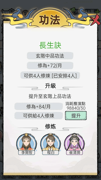 开宗立派模拟器截图2
