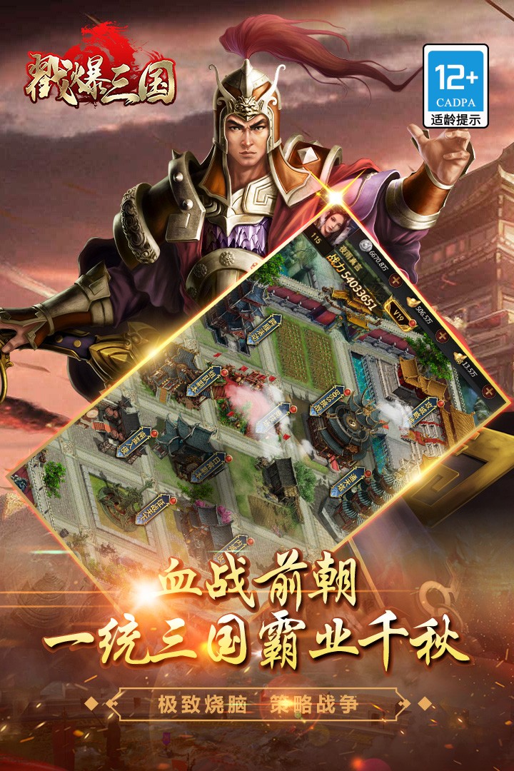 戳爆三国截图1