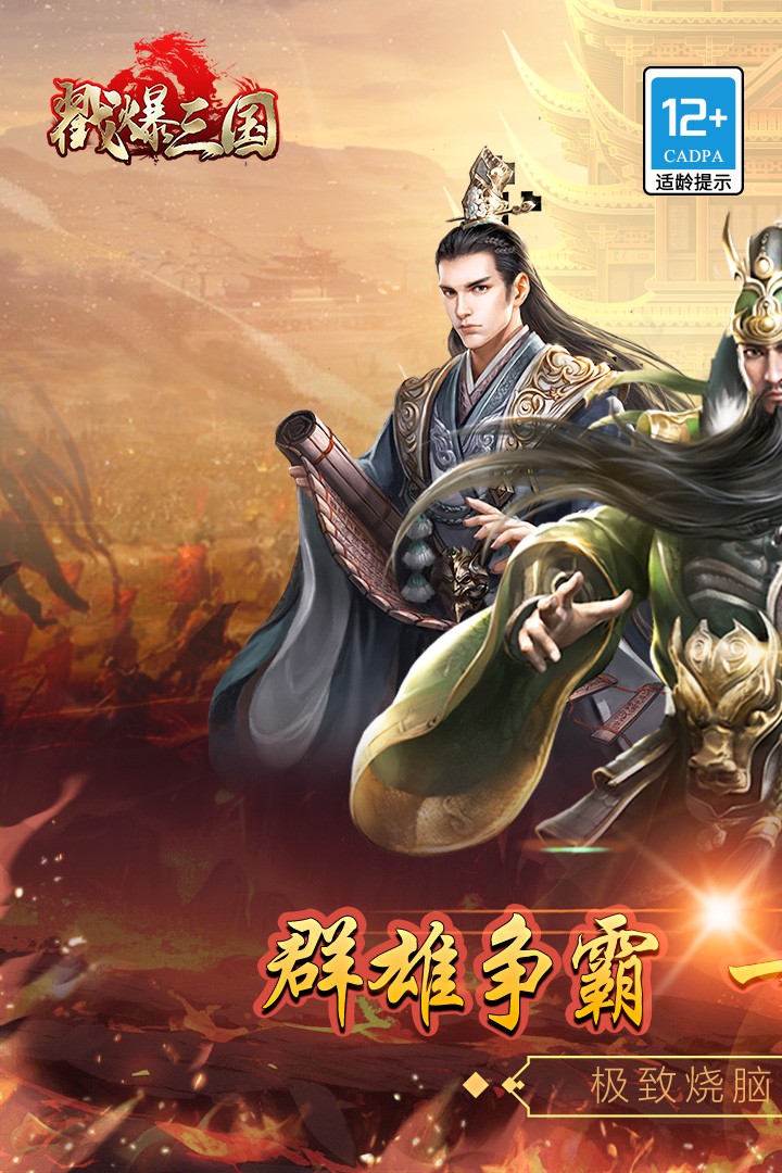 戳爆三国截图3