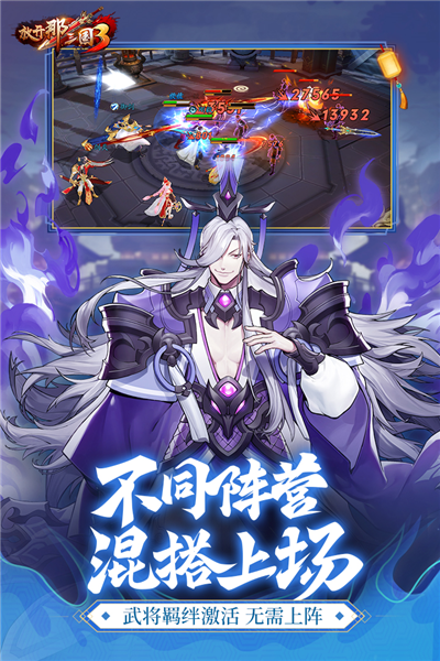 放开那三国3截图1