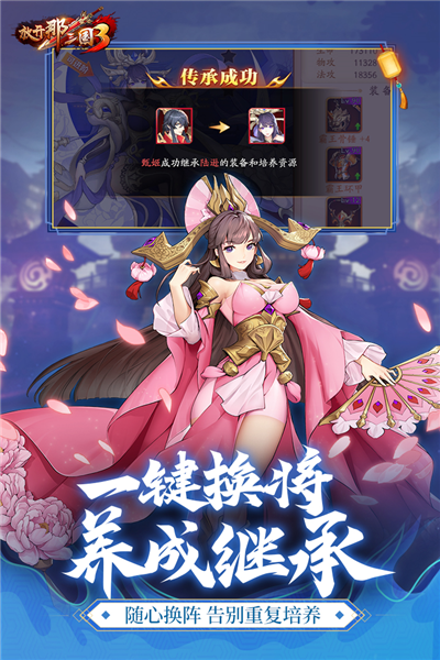 放开那三国3截图5