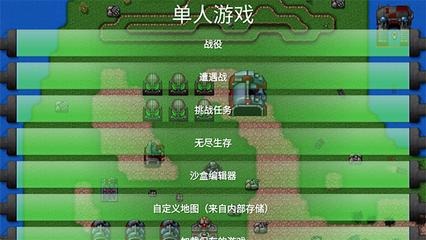铁锈战争截图5