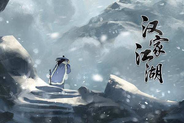 汉家江湖百度渠道服截图3
