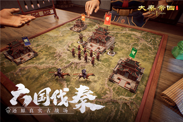 大秦帝国之帝国烽烟腾讯版截图2