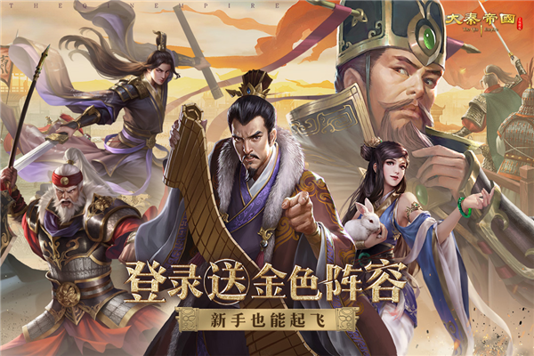 大秦帝国之帝国烽烟腾讯版截图1