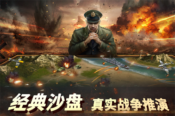 二战风云2vivo版截图2