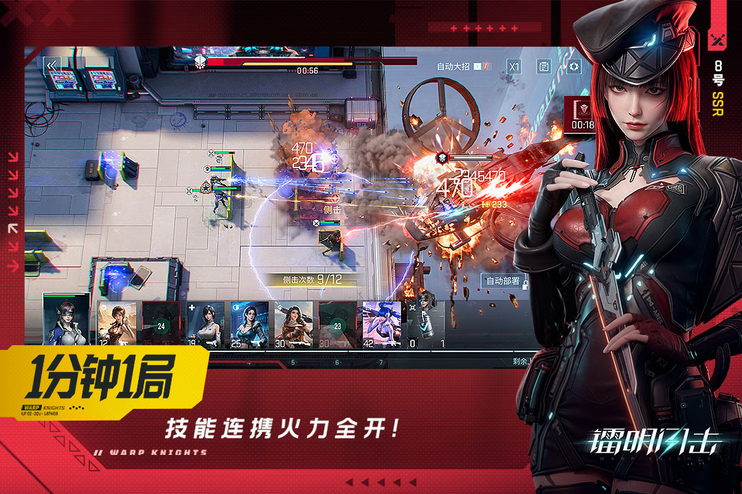 镭明闪击官方正版截图2