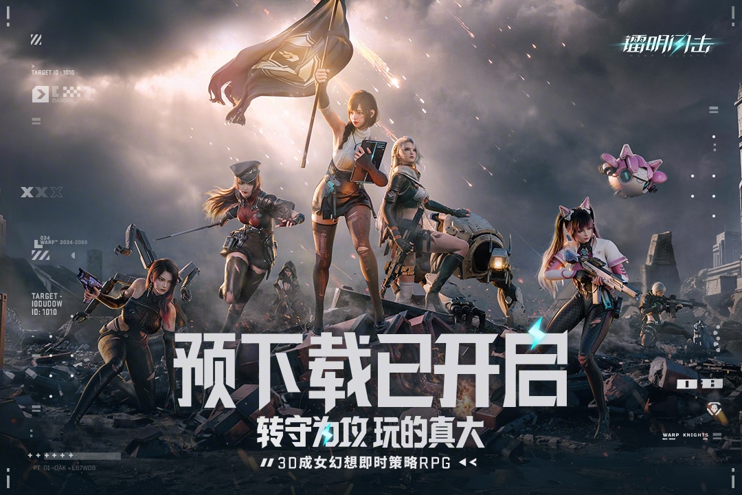 镭明闪击官方正版截图4