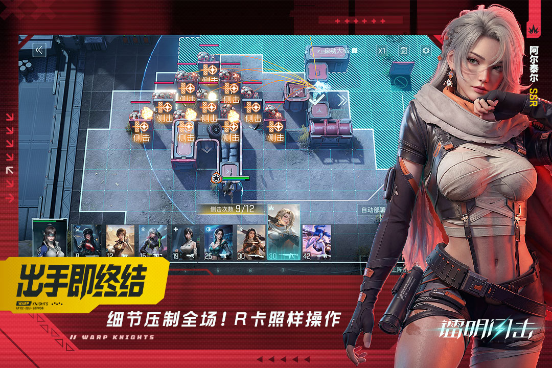 镭明闪击官方正版截图5