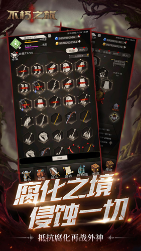 不朽之旅九游版截图1