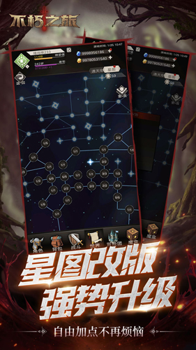 不朽之旅九游版截图2